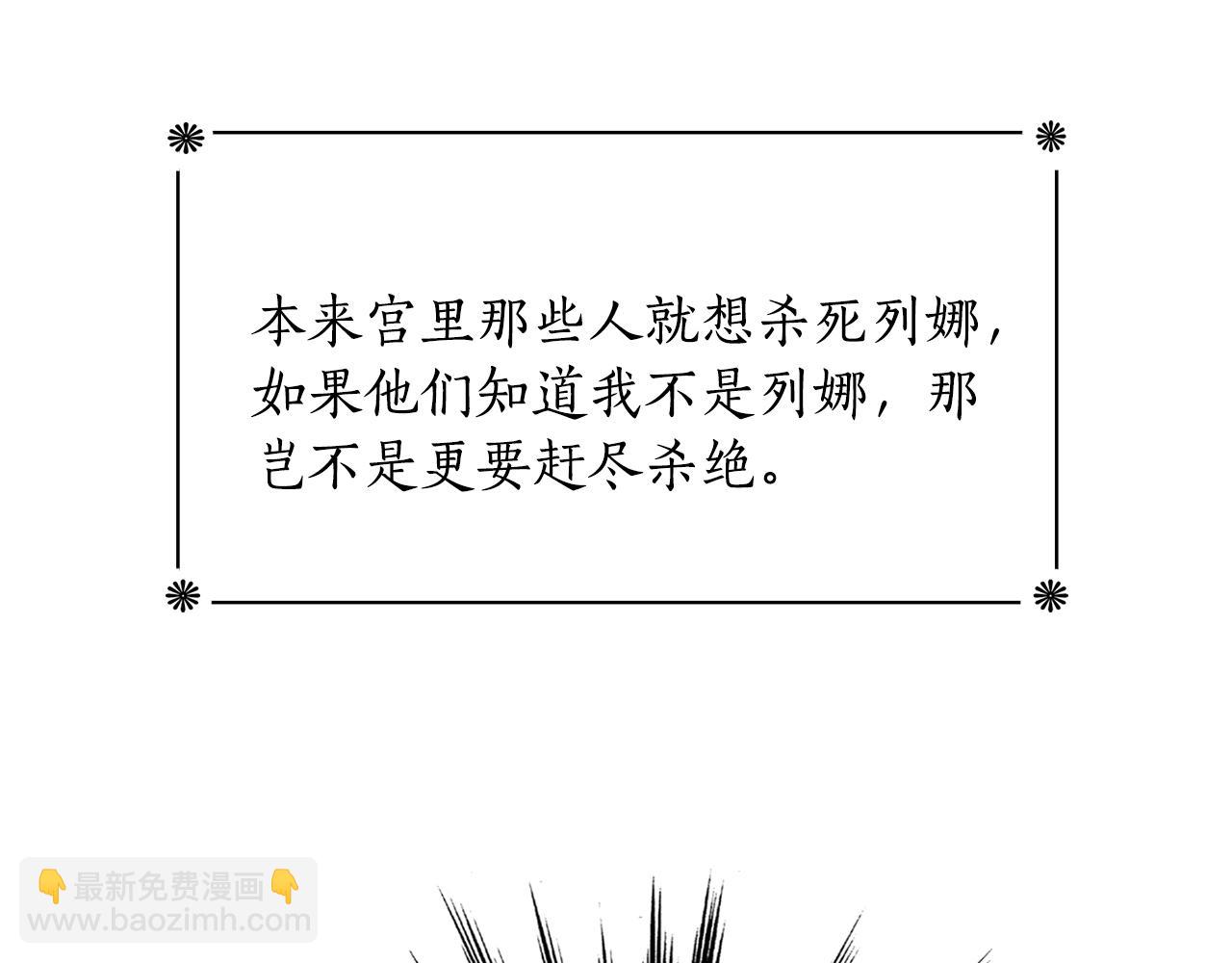 殺手靈魂公主身 - 第25話 死而復生(3/4) - 8