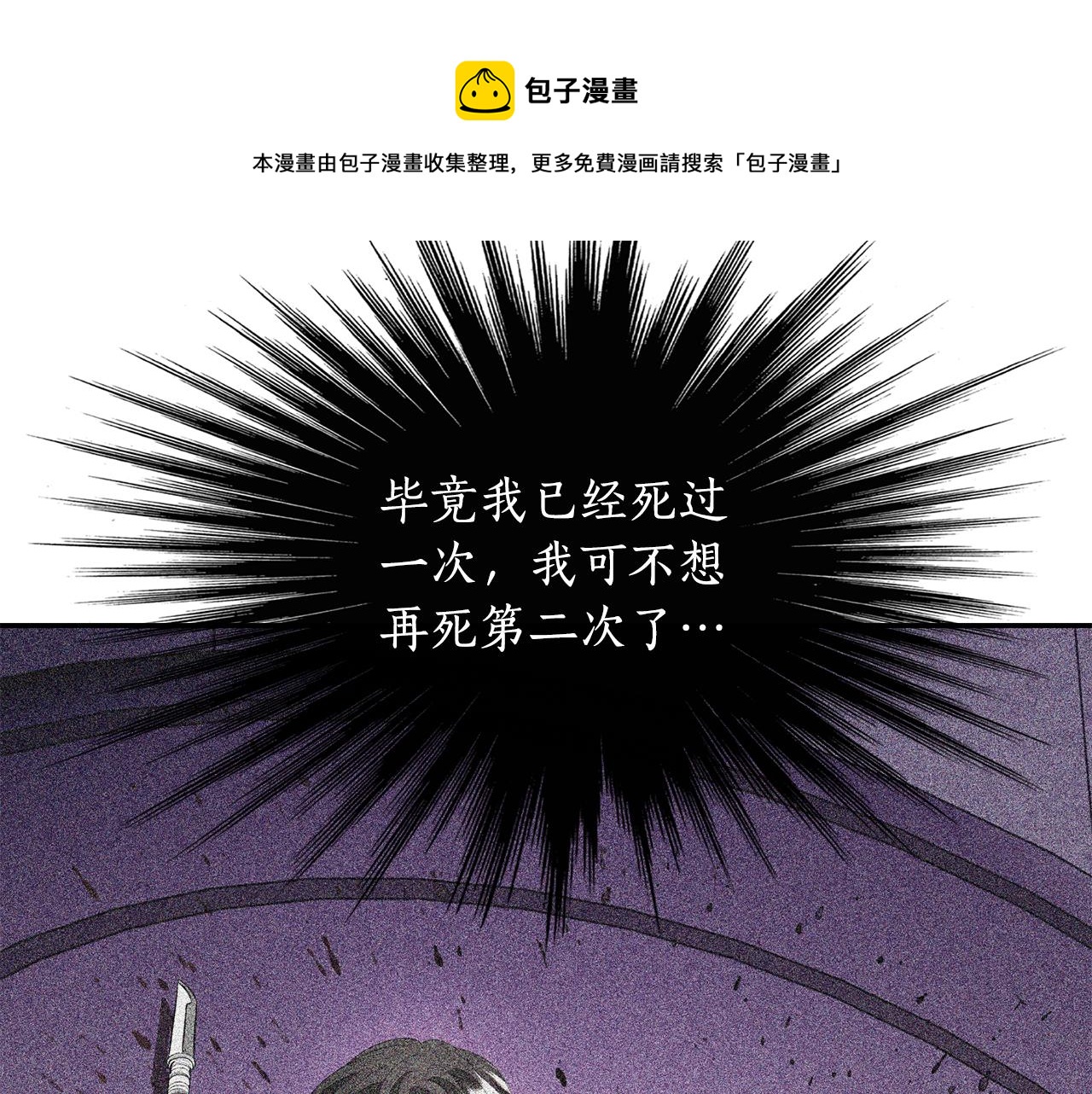 殺手靈魂公主身 - 第25話 死而復生(3/4) - 1