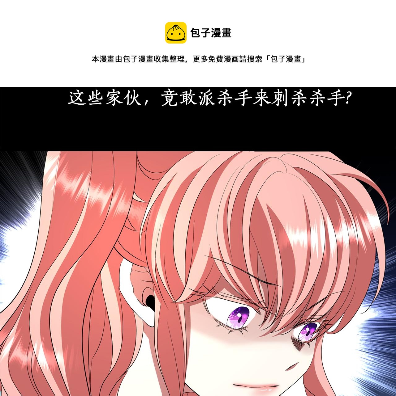 殺手靈魂公主身 - 第25話 死而復生(3/4) - 5