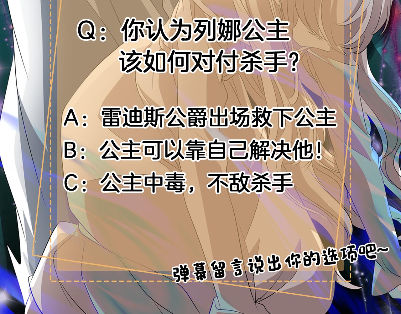 殺手靈魂公主身 - 第25話 死而復生(4/4) - 2