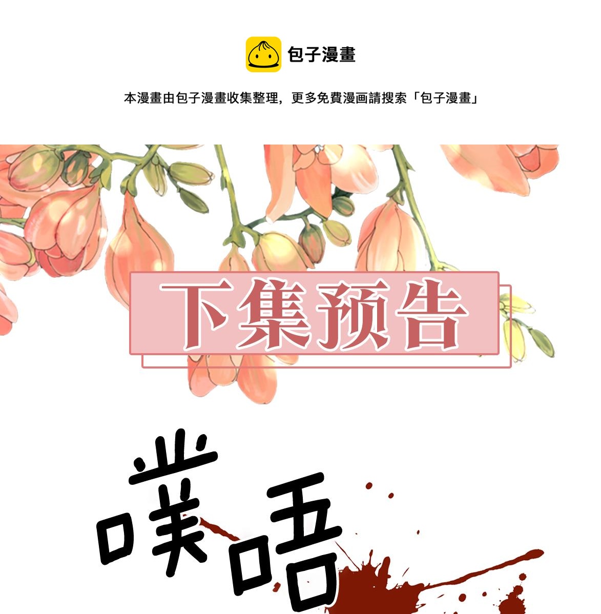 殺手靈魂公主身 - 第25話 死而復生(4/4) - 4