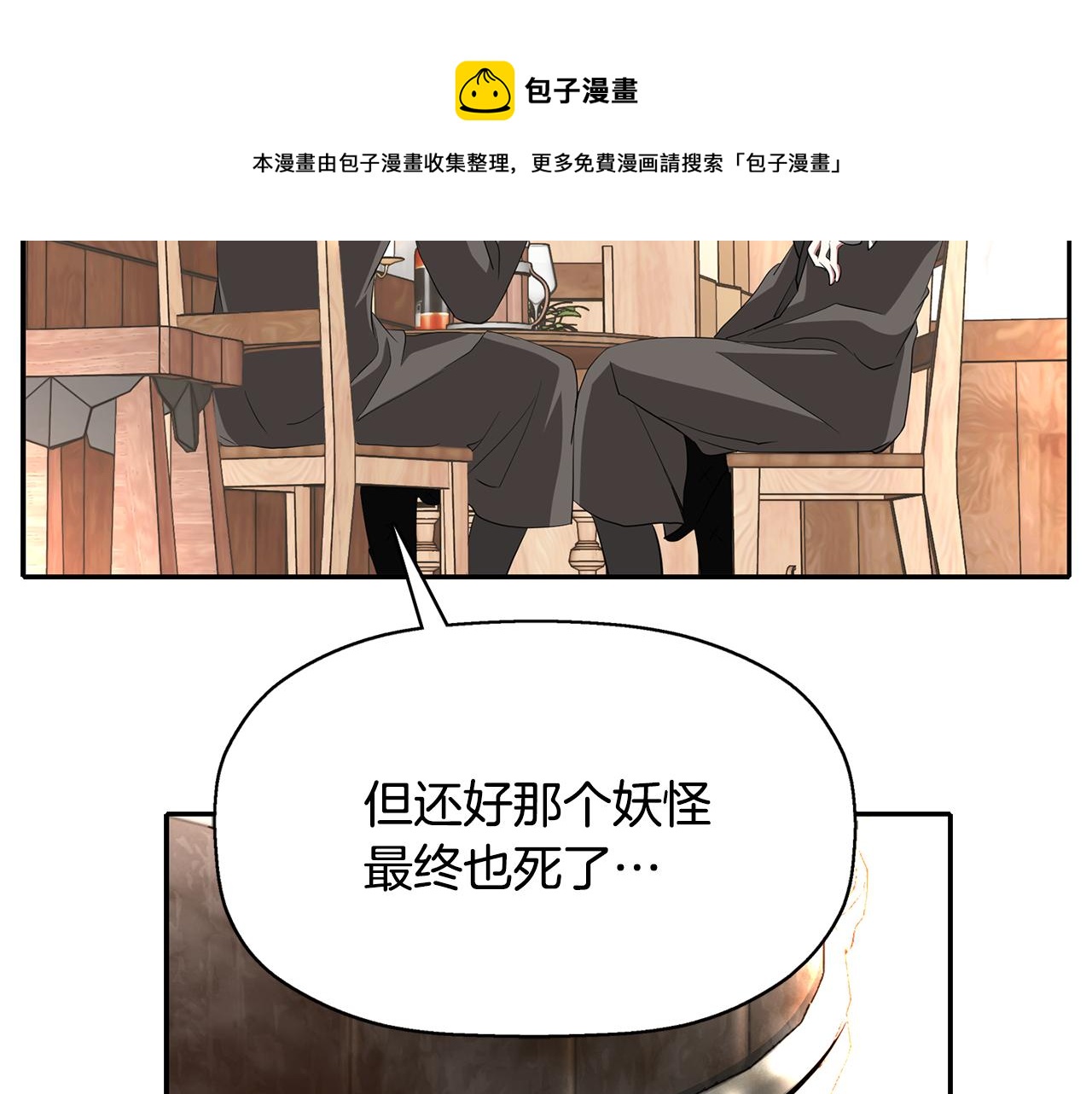 殺手靈魂公主身 - 第25話 死而復生(1/4) - 5