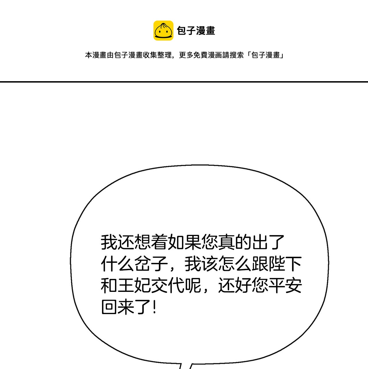 殺手靈魂公主身 - 第25話 死而復生(2/4) - 3