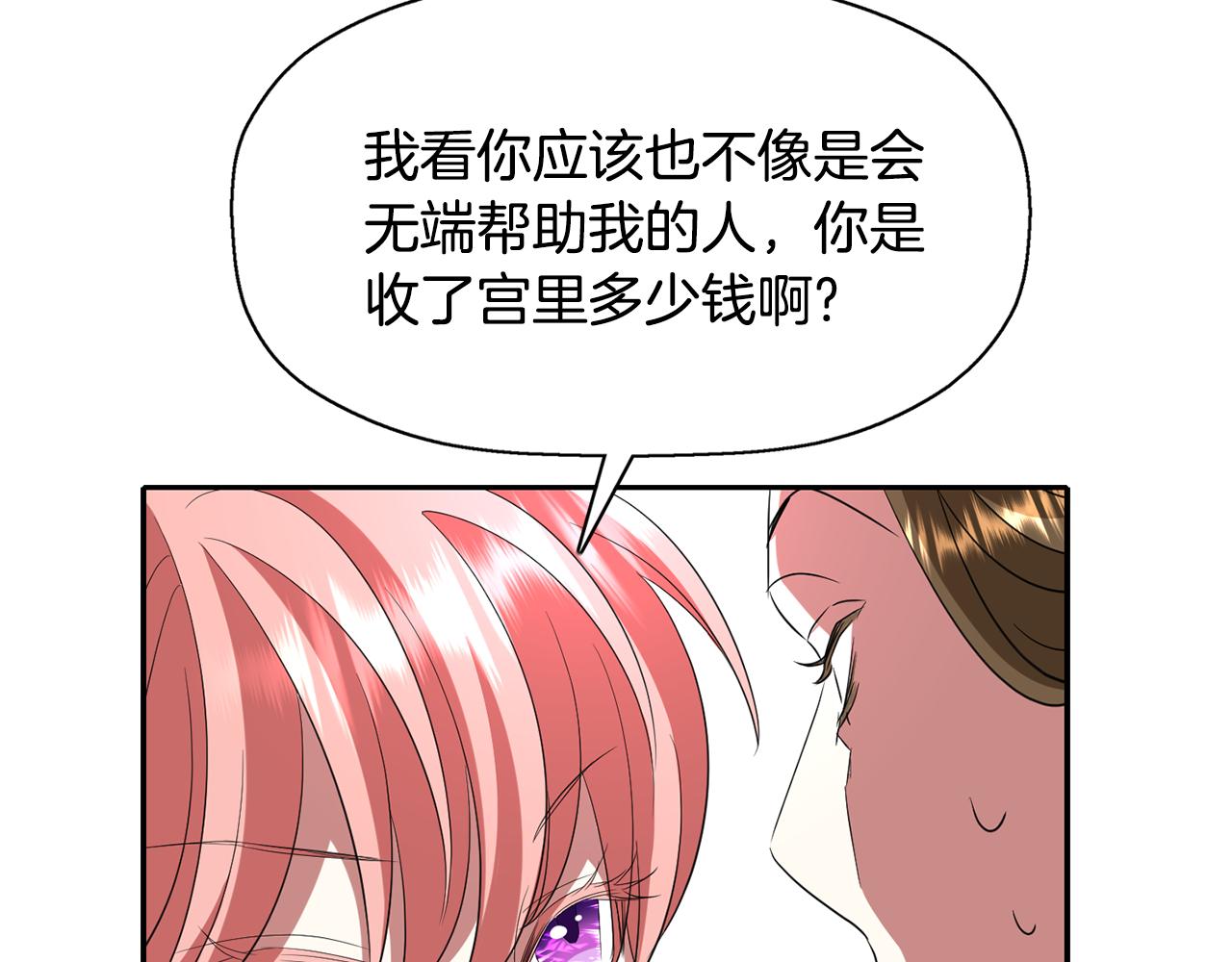 殺手靈魂公主身 - 第25話 死而復生(2/4) - 5