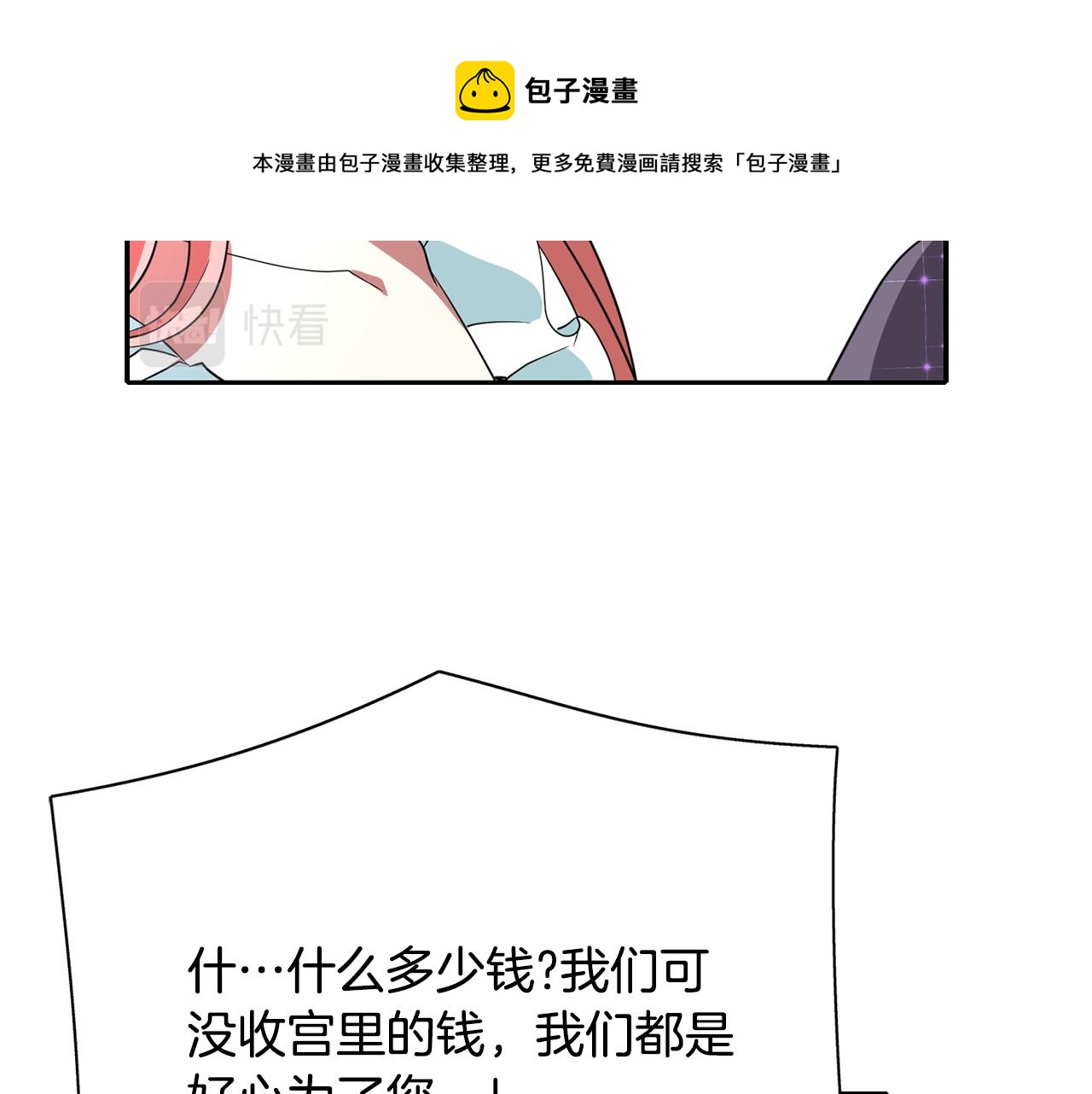 殺手靈魂公主身 - 第25話 死而復生(2/4) - 7