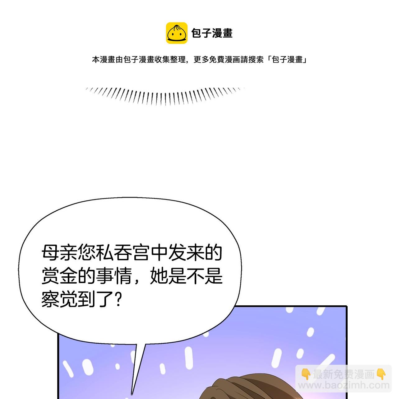 殺手靈魂公主身 - 第25話 死而復生(2/4) - 7