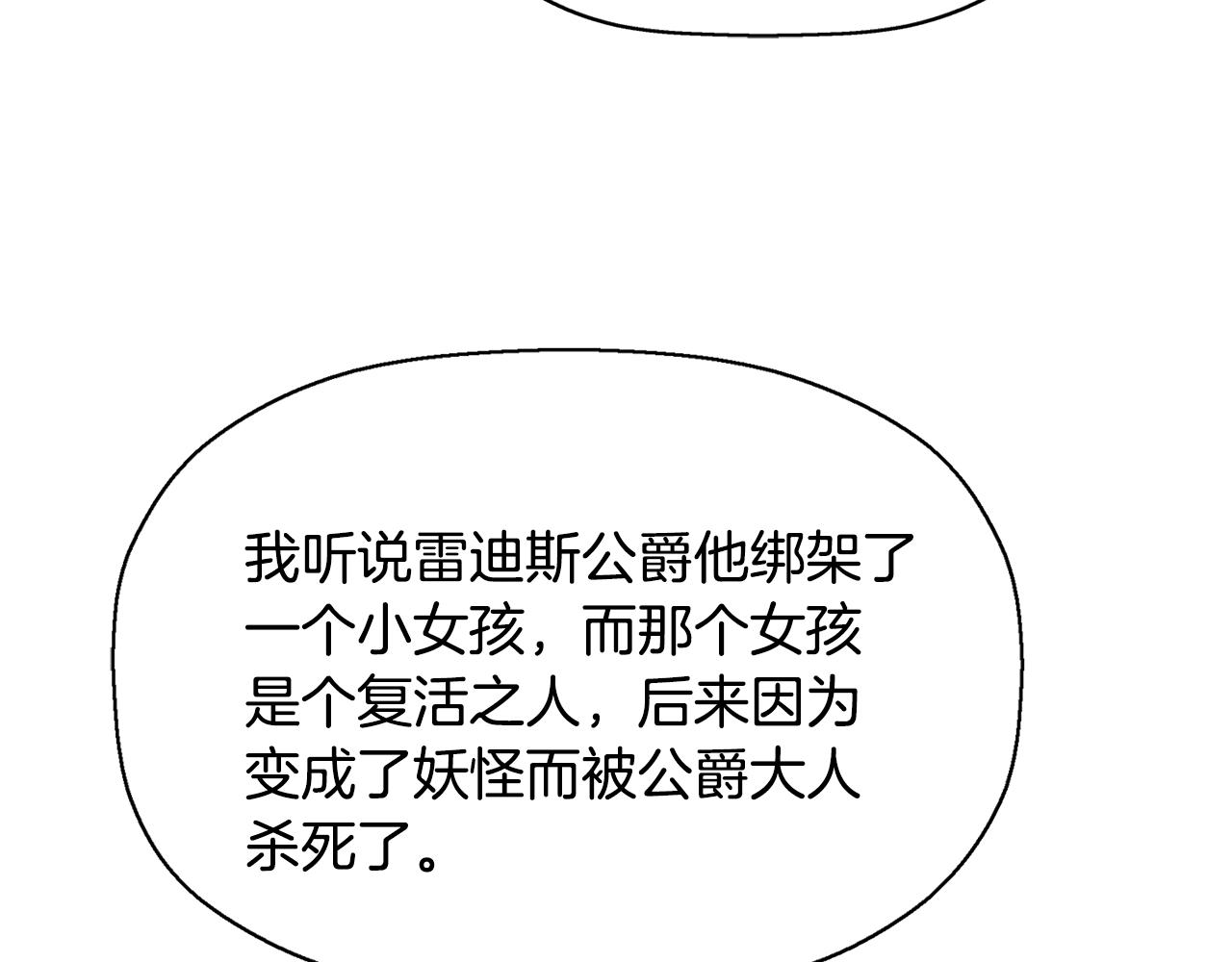 殺手靈魂公主身 - 第25話 死而復生(2/4) - 4