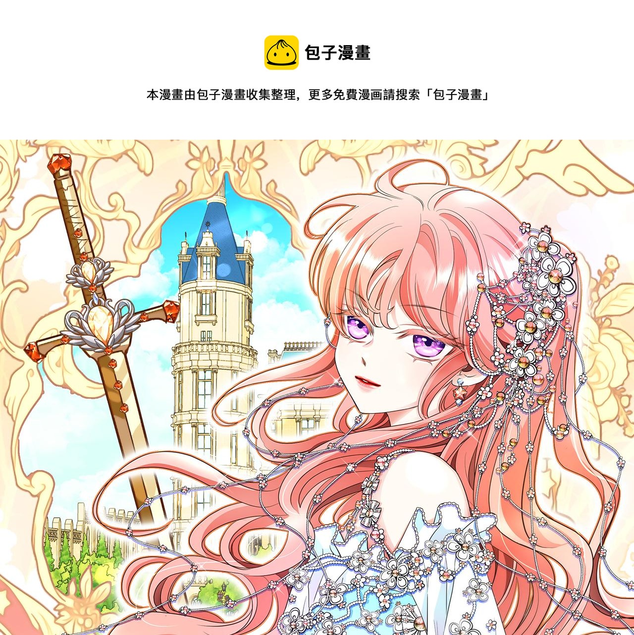 殺手靈魂公主身 - 第27話 解除(1/4) - 1