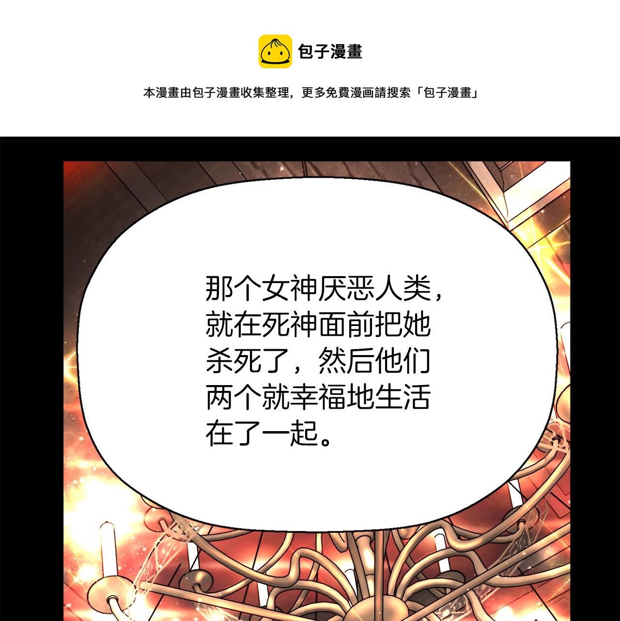 殺手靈魂公主身 - 第27話 解除(3/4) - 1