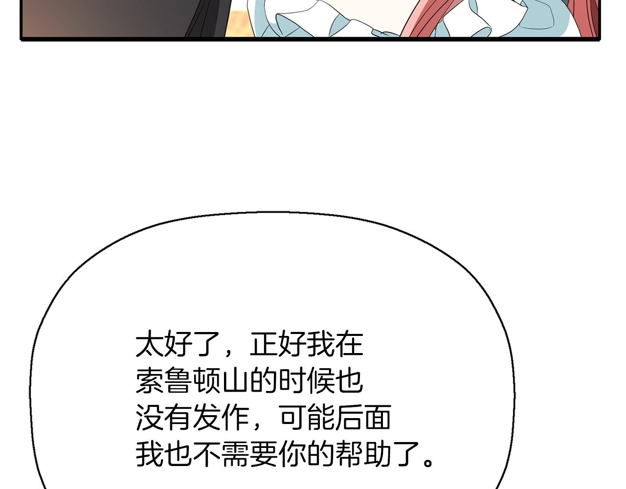 殺手靈魂公主身 - 第27話 解除(1/4) - 3