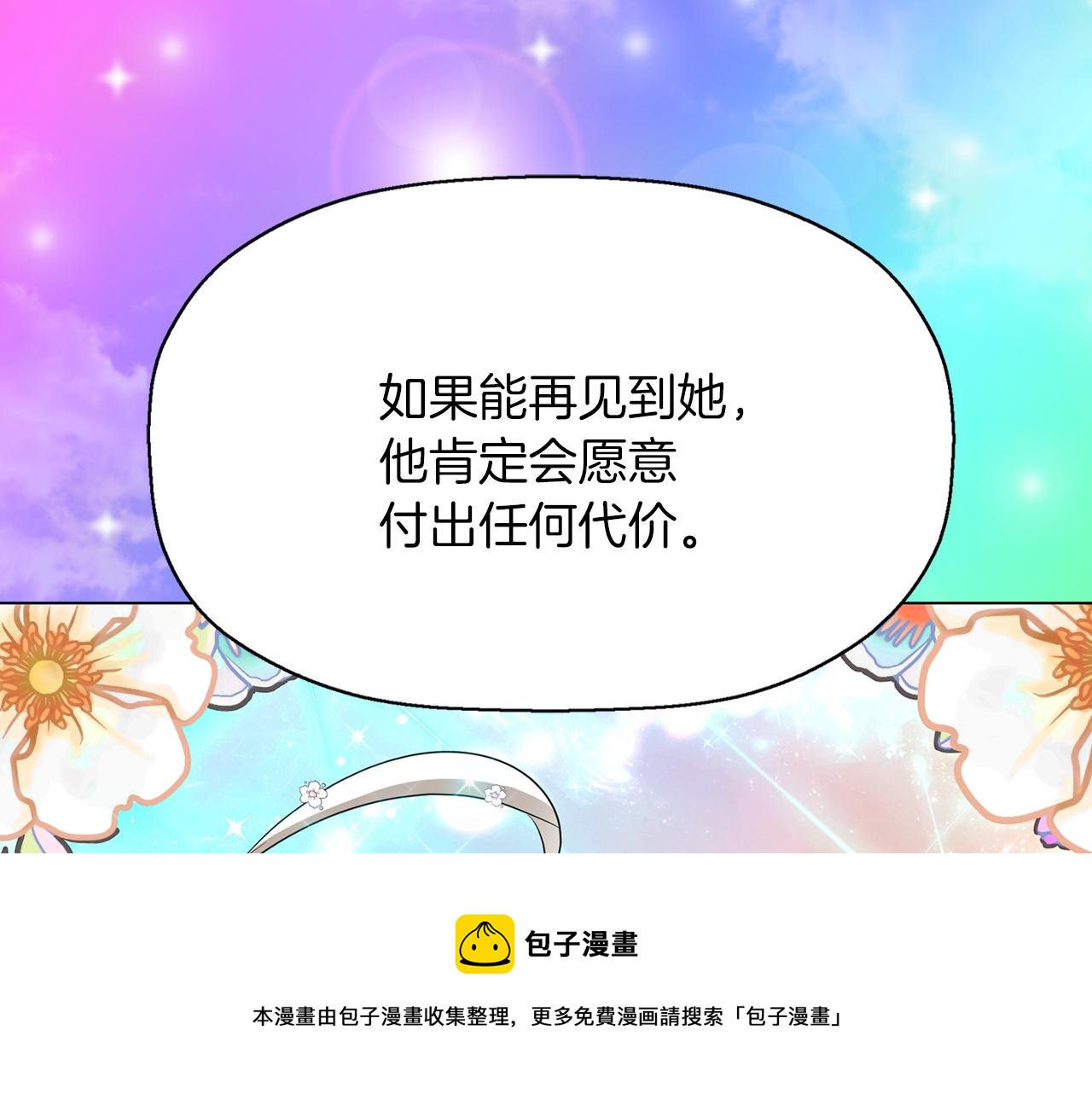 殺手靈魂公主身 - 第27話 解除(3/4) - 1