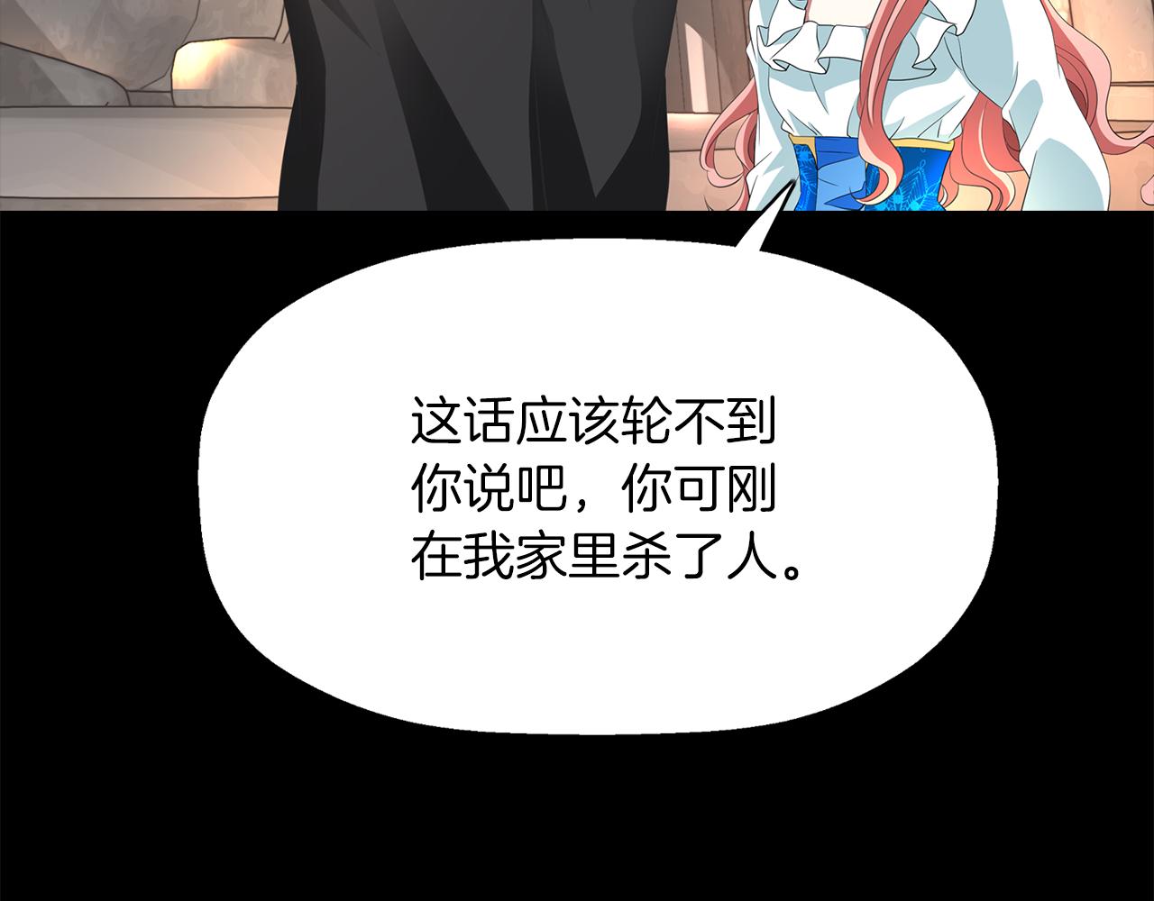 殺手靈魂公主身 - 第27話 解除(2/4) - 1