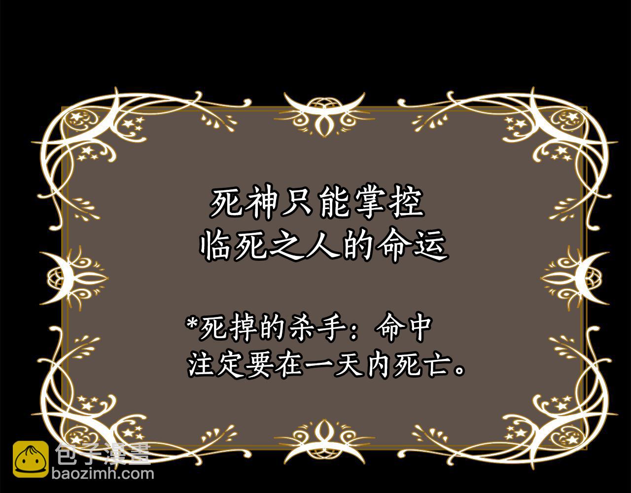 殺手靈魂公主身 - 第27話 解除(2/4) - 4