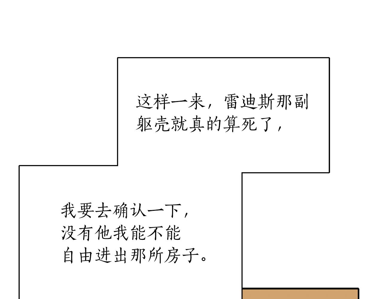 殺手靈魂公主身 - 第29話 秘密(3/4) - 7