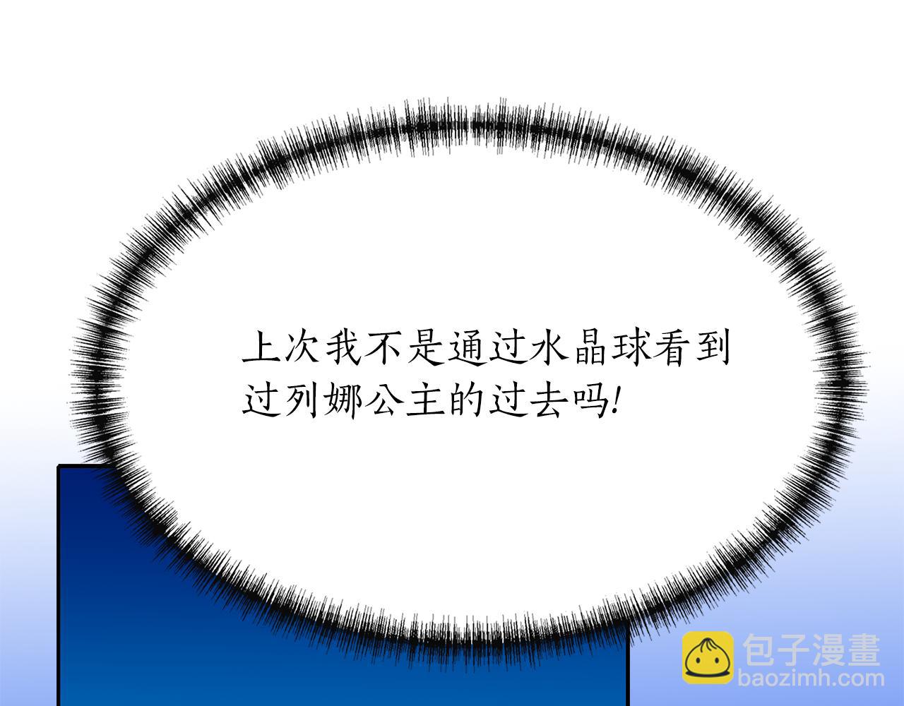 殺手靈魂公主身 - 第29話 秘密(3/4) - 4