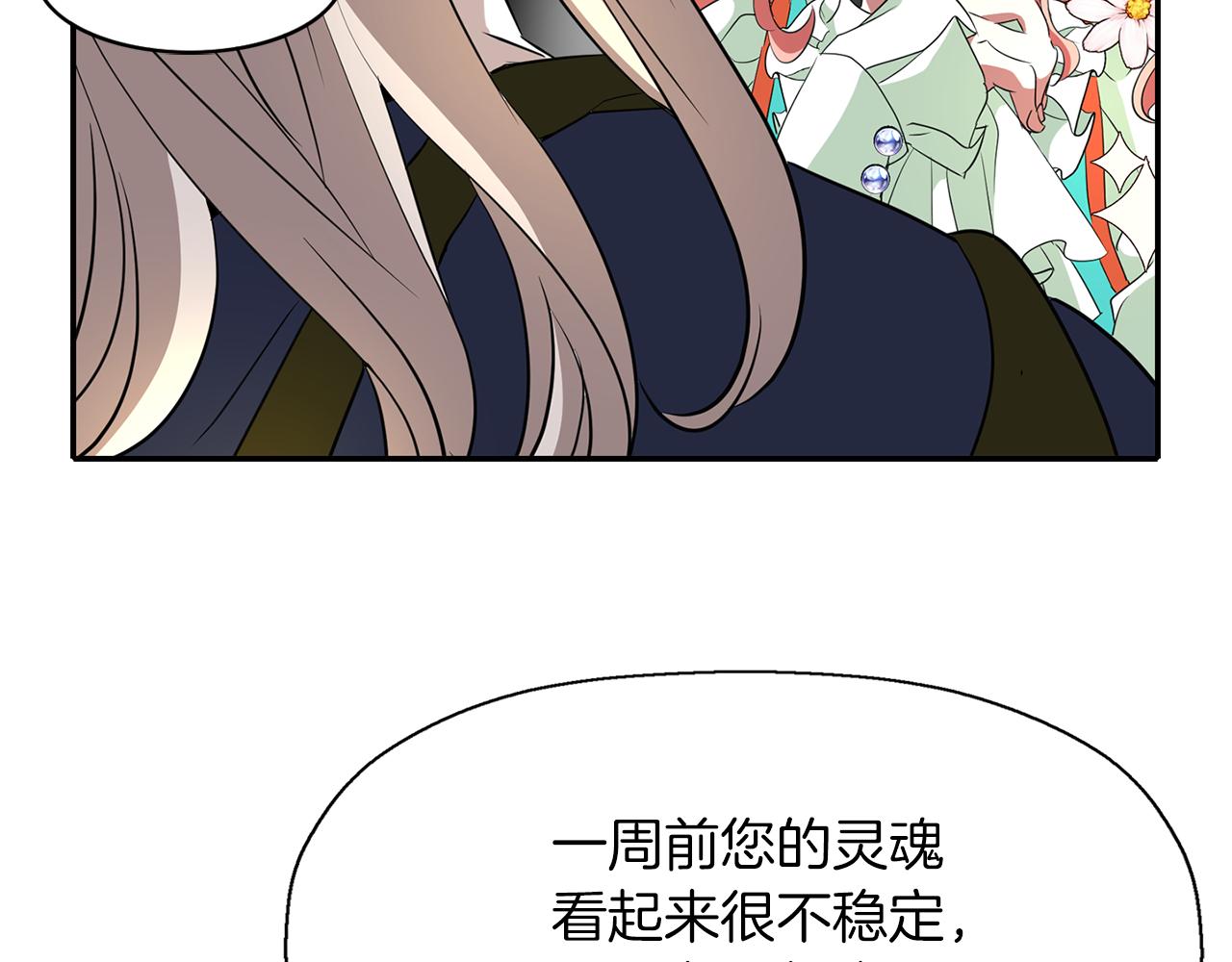 殺手靈魂公主身 - 第29話 秘密(3/4) - 2