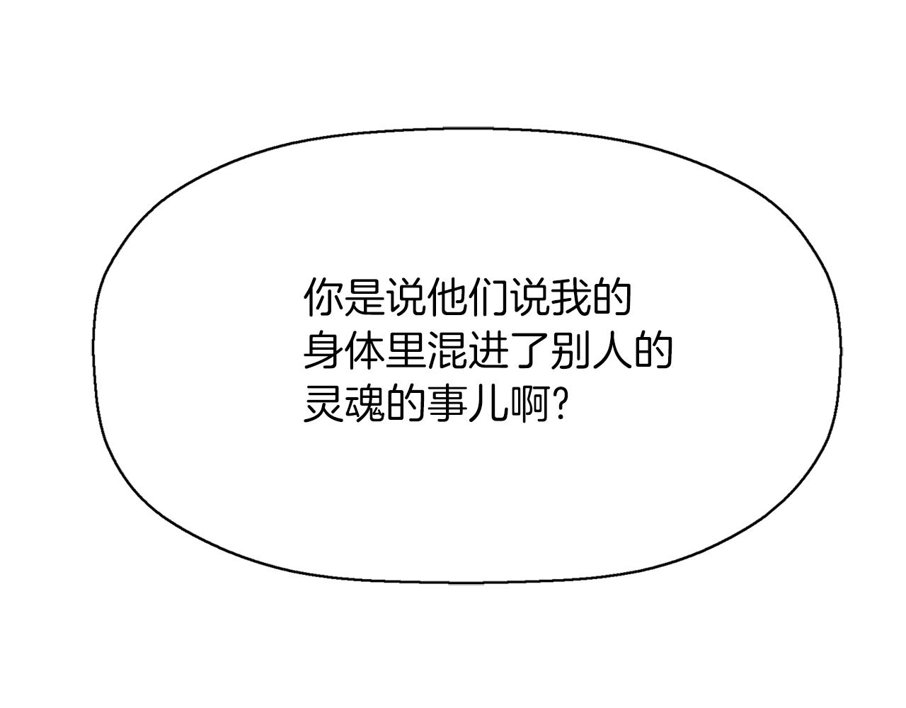 殺手靈魂公主身 - 第29話 秘密(3/4) - 6