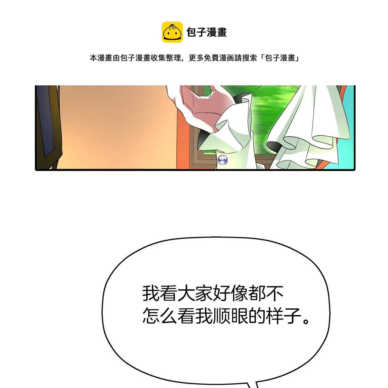 殺手靈魂公主身 - 第29話 秘密(3/4) - 1