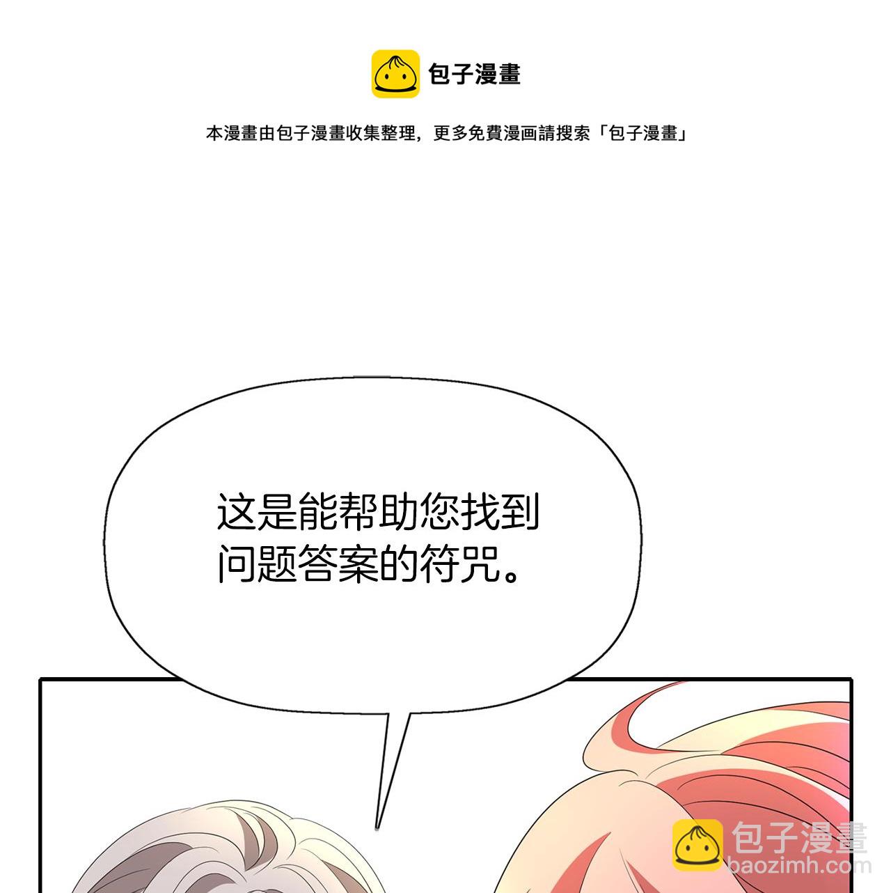 殺手靈魂公主身 - 第29話 秘密(3/4) - 1