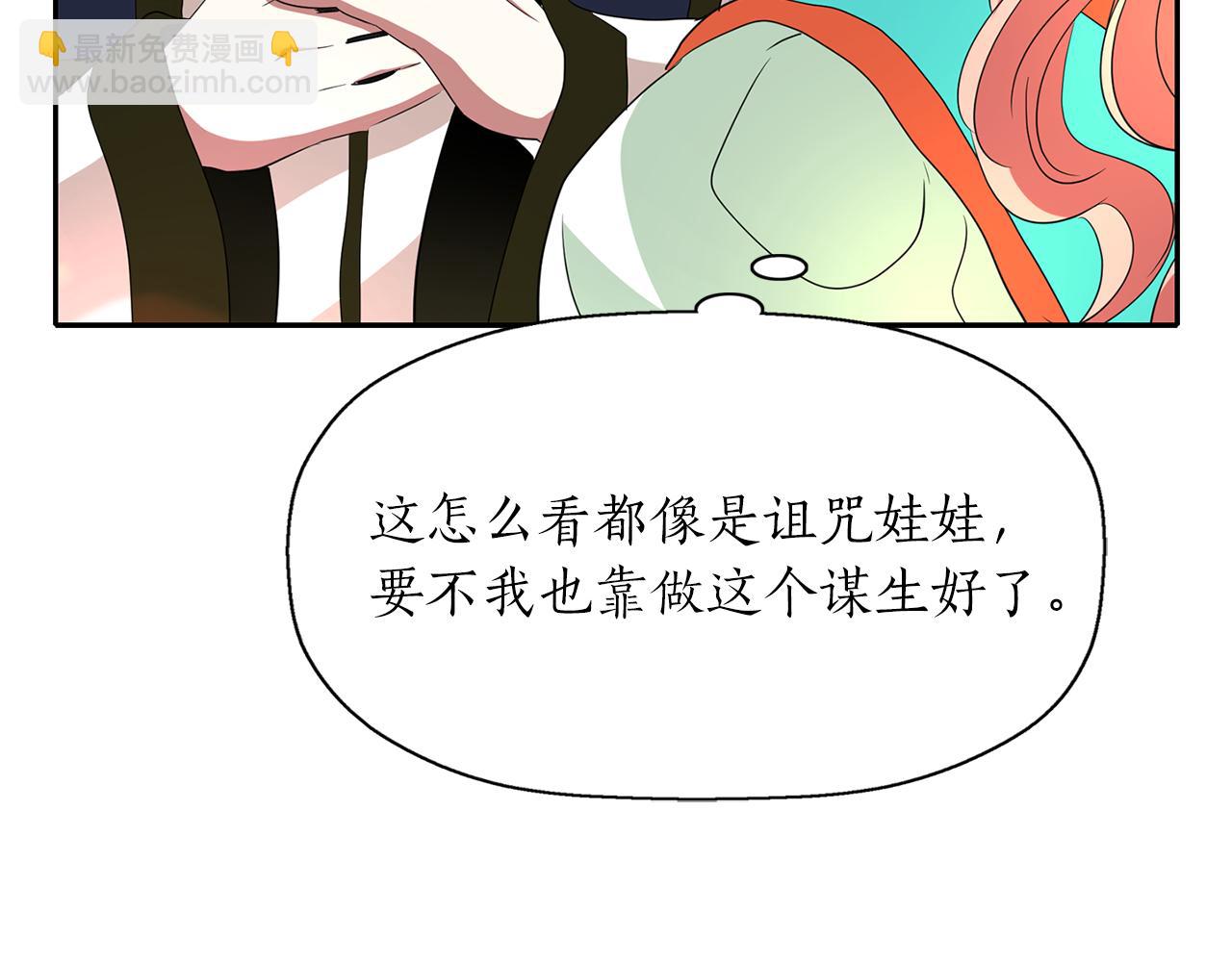 殺手靈魂公主身 - 第29話 秘密(3/4) - 3