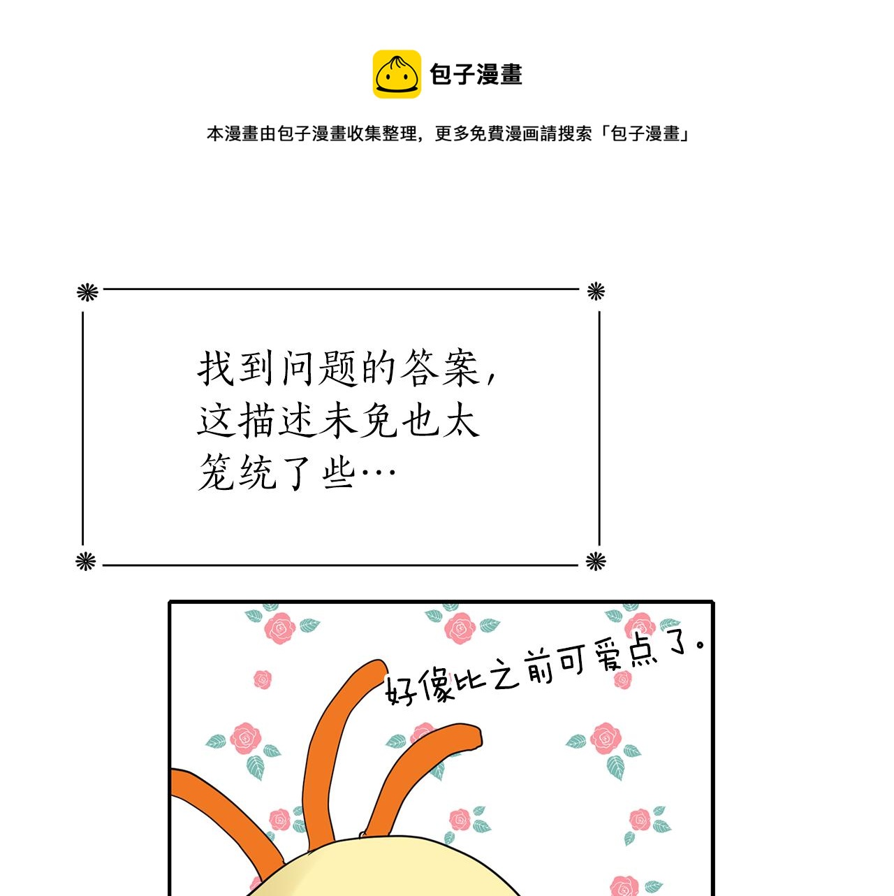 殺手靈魂公主身 - 第29話 秘密(3/4) - 5