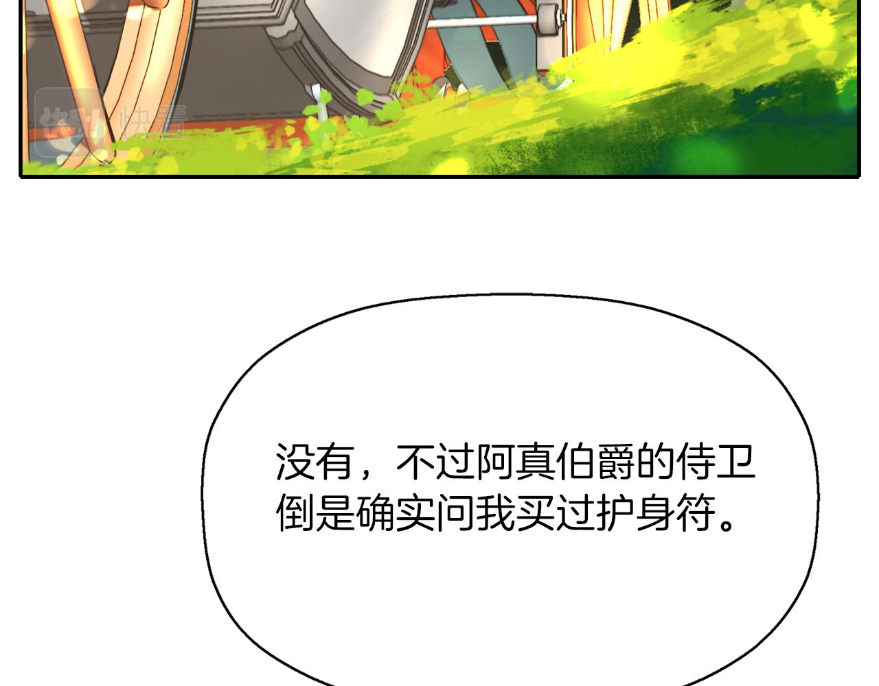 殺手靈魂公主身 - 第29話 秘密(3/4) - 2