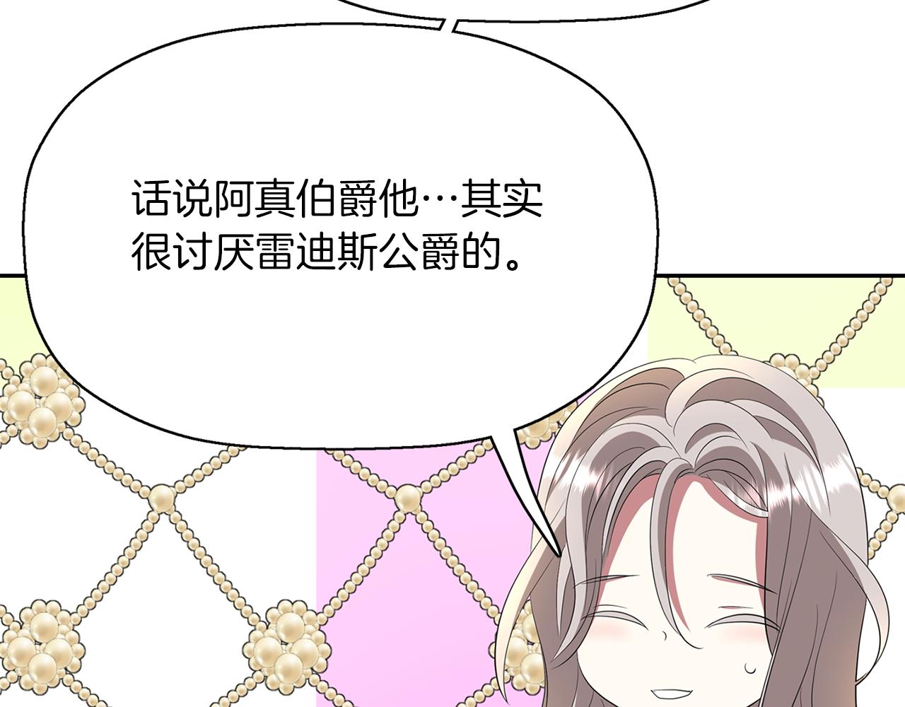 殺手靈魂公主身 - 第29話 秘密(3/4) - 3