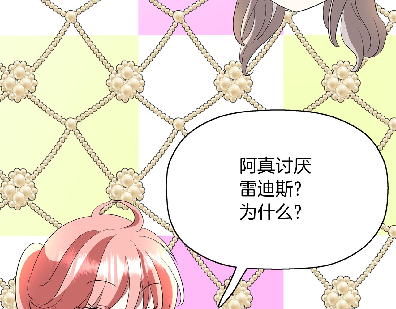 殺手靈魂公主身 - 第29話 秘密(3/4) - 4