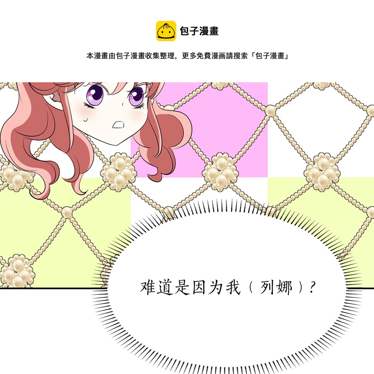 殺手靈魂公主身 - 第29話 秘密(3/4) - 5