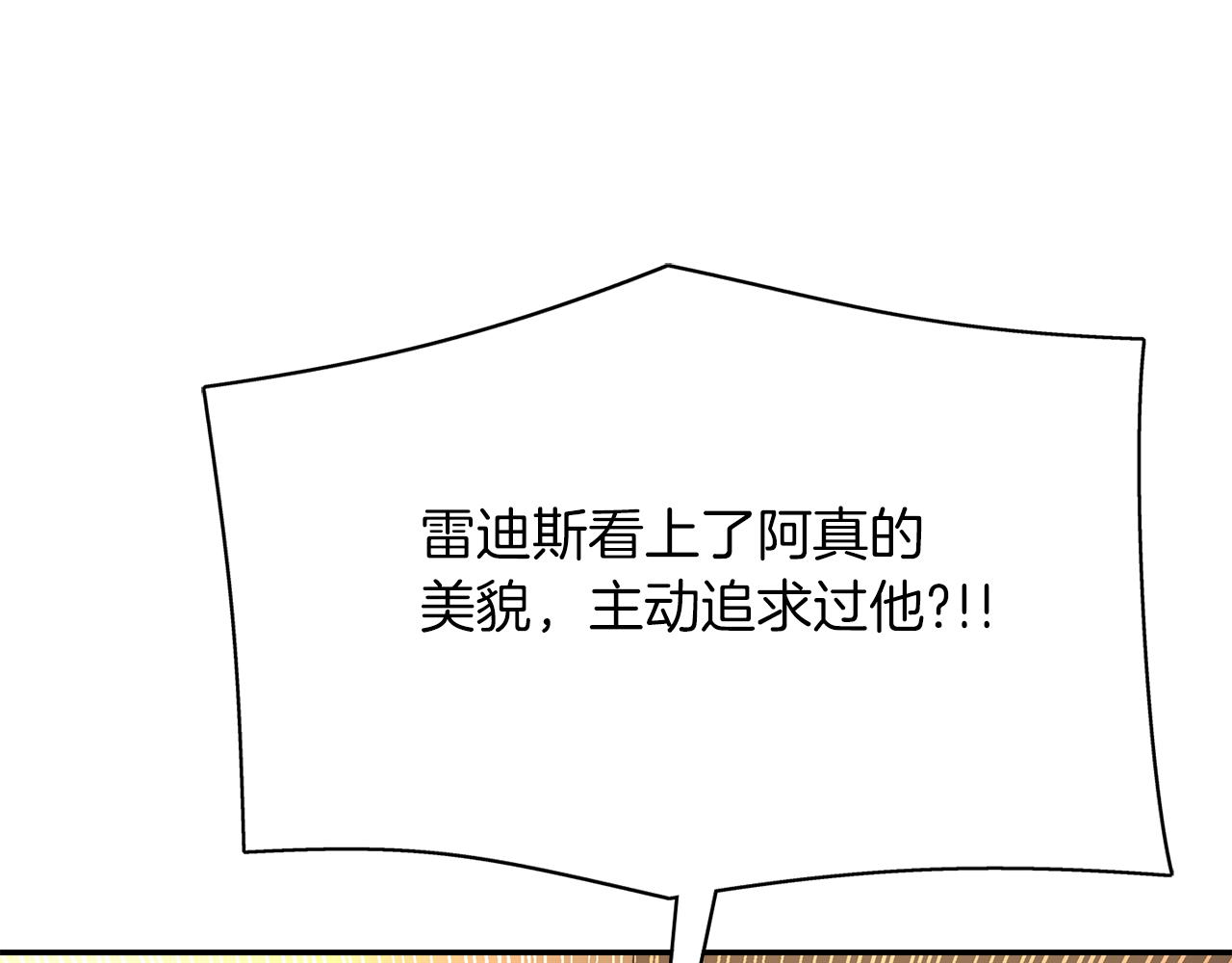 殺手靈魂公主身 - 第29話 秘密(3/4) - 4