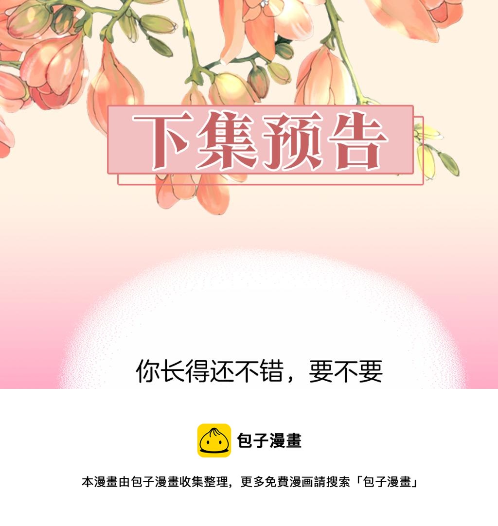 殺手靈魂公主身 - 第29話 秘密(4/4) - 1