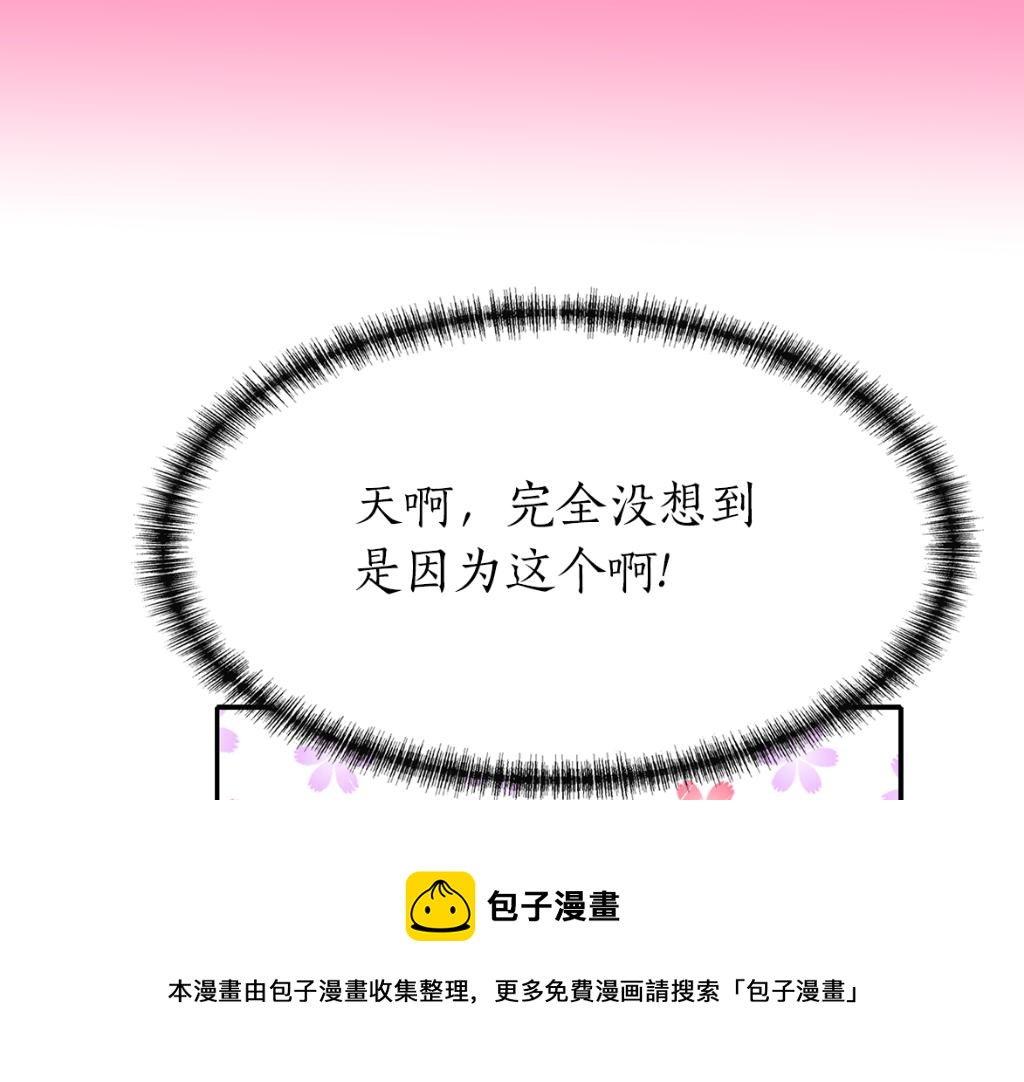 殺手靈魂公主身 - 第29話 秘密(4/4) - 2