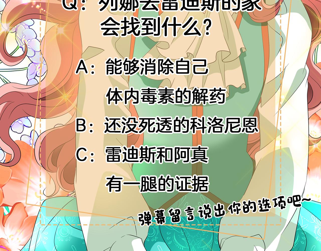 殺手靈魂公主身 - 第29話 秘密(4/4) - 2