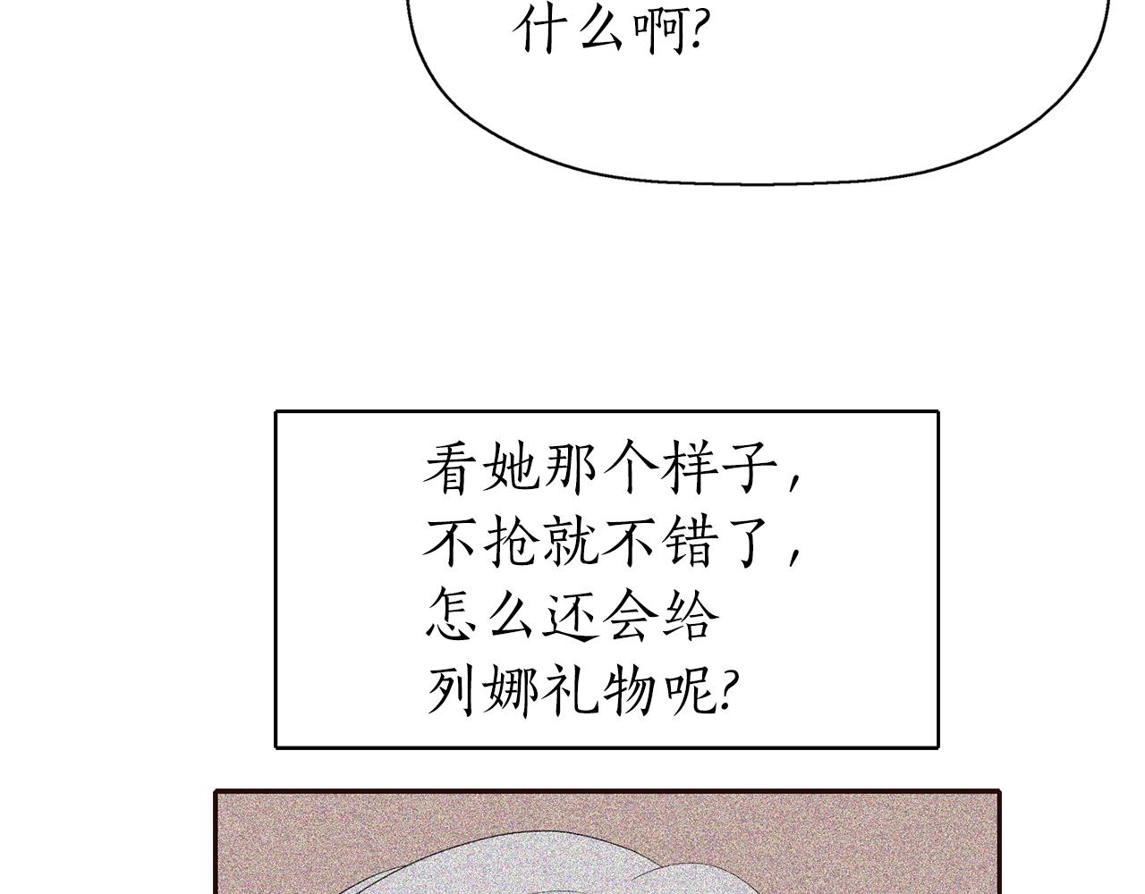 殺手靈魂公主身 - 第29話 秘密(1/4) - 4