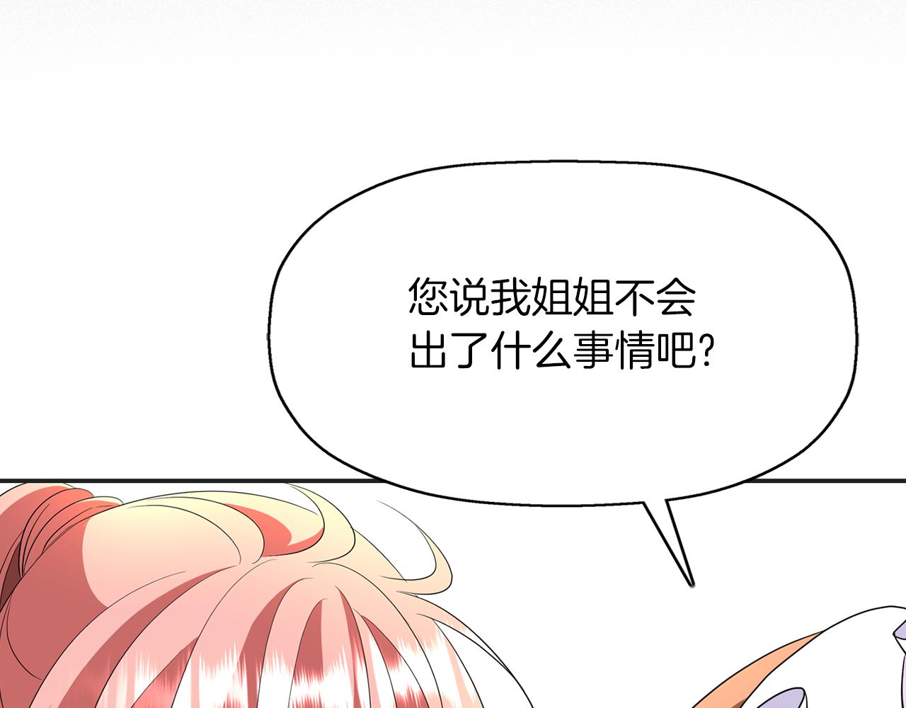 殺手靈魂公主身 - 第29話 秘密(2/4) - 2