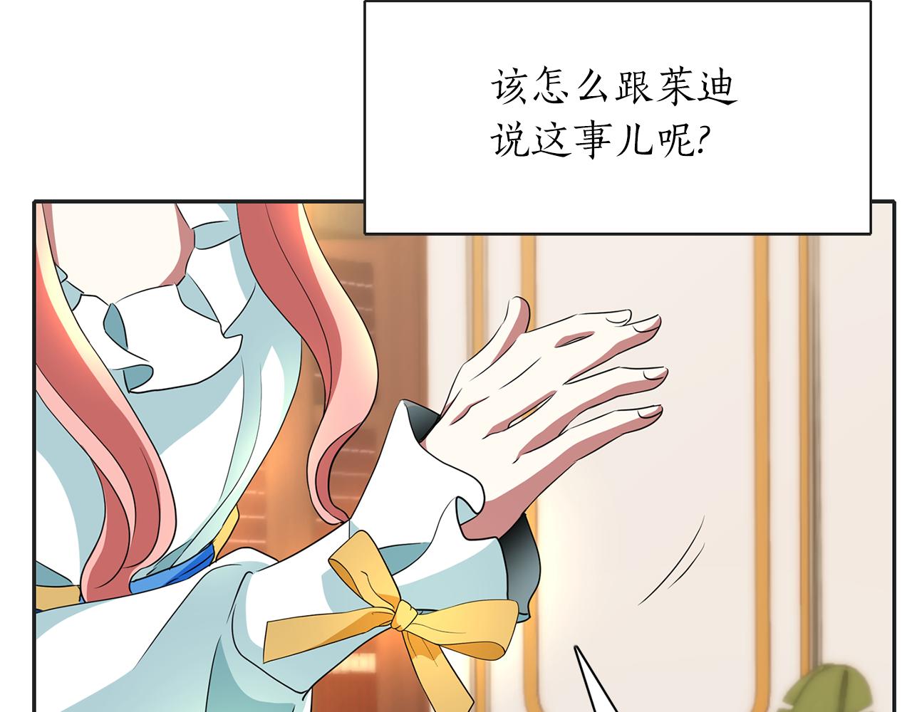 殺手靈魂公主身 - 第29話 秘密(2/4) - 4