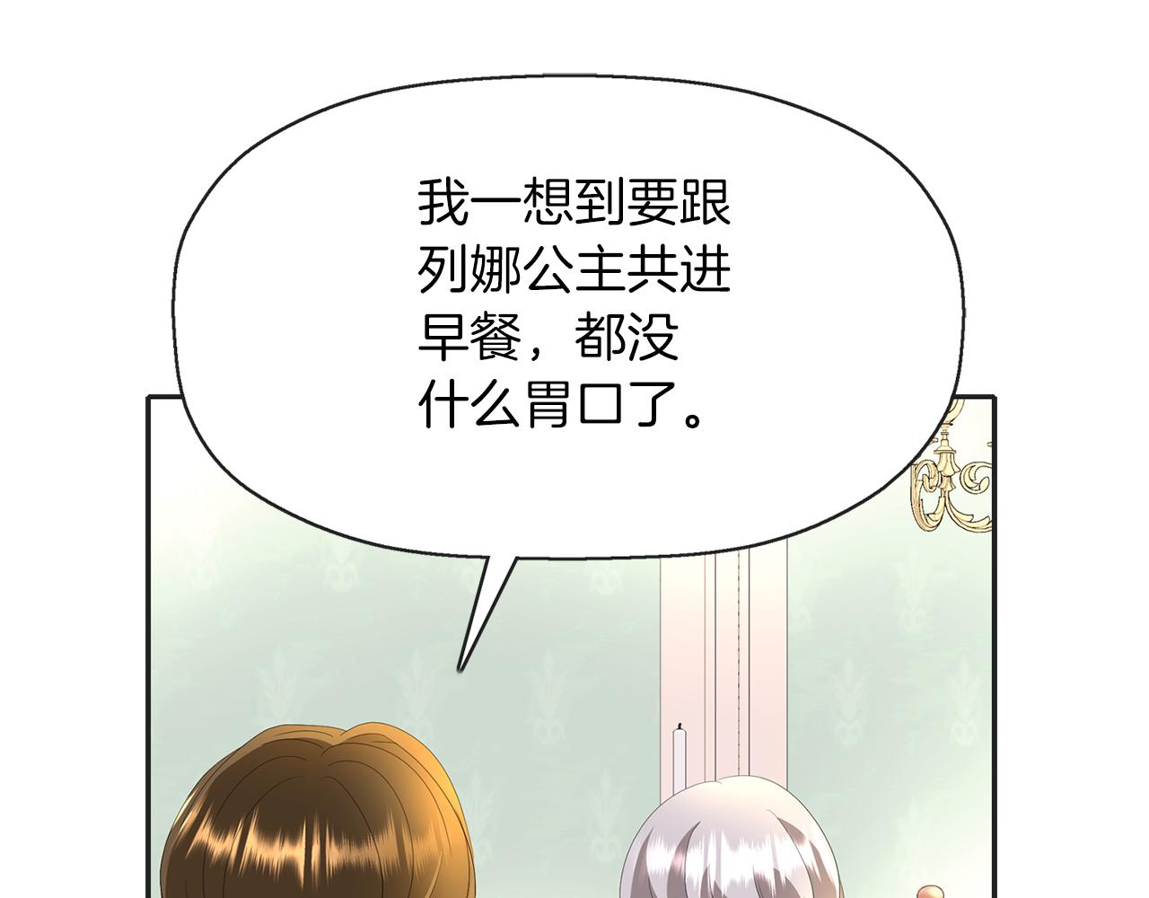 殺手靈魂公主身 - 第29話 秘密(2/4) - 5