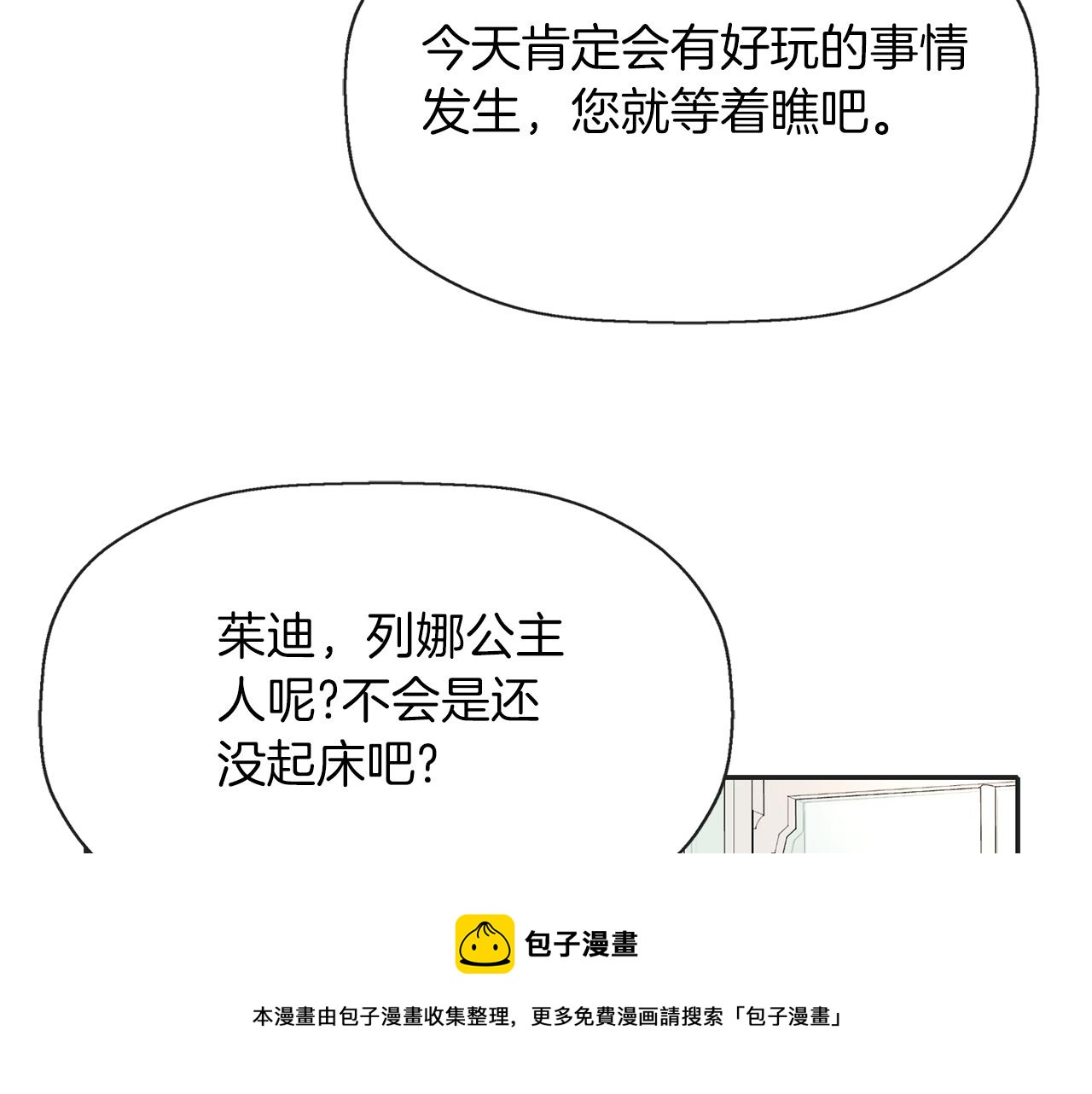 殺手靈魂公主身 - 第29話 秘密(2/4) - 7