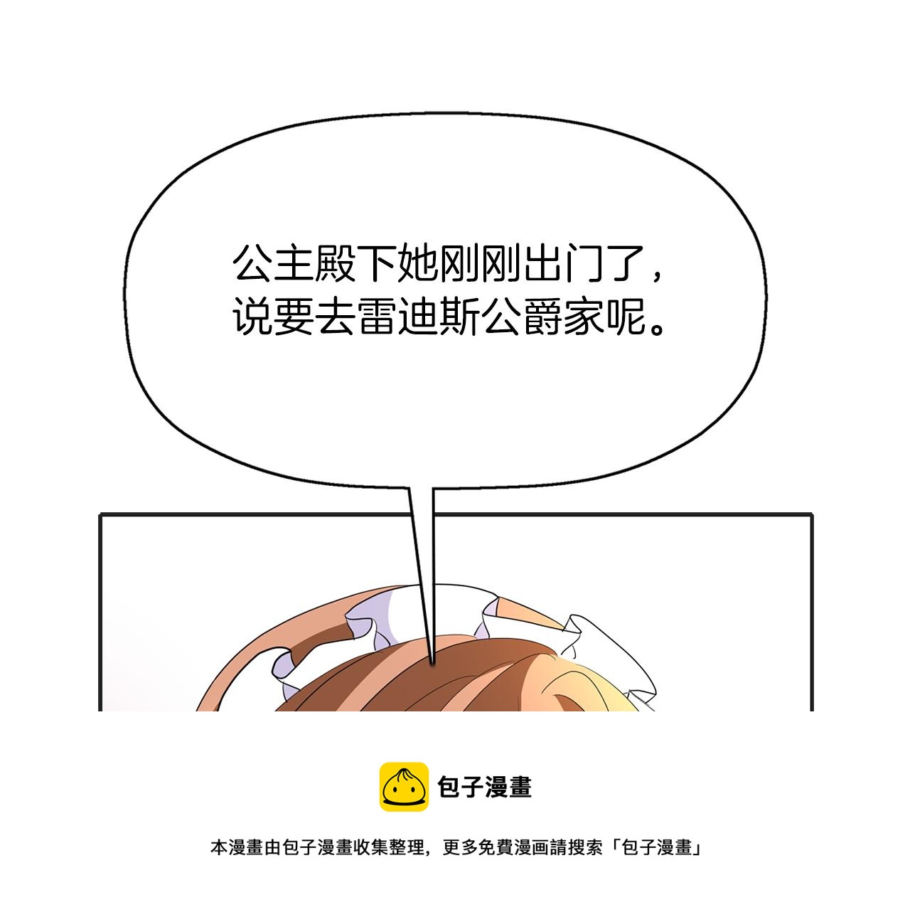 殺手靈魂公主身 - 第29話 秘密(2/4) - 3