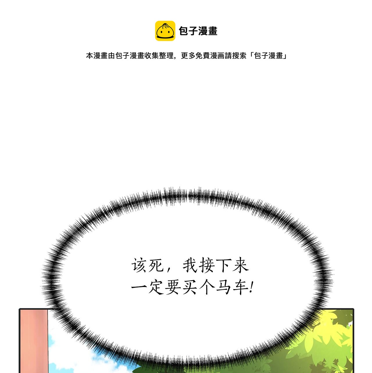 殺手靈魂公主身 - 第29話 秘密(2/4) - 3