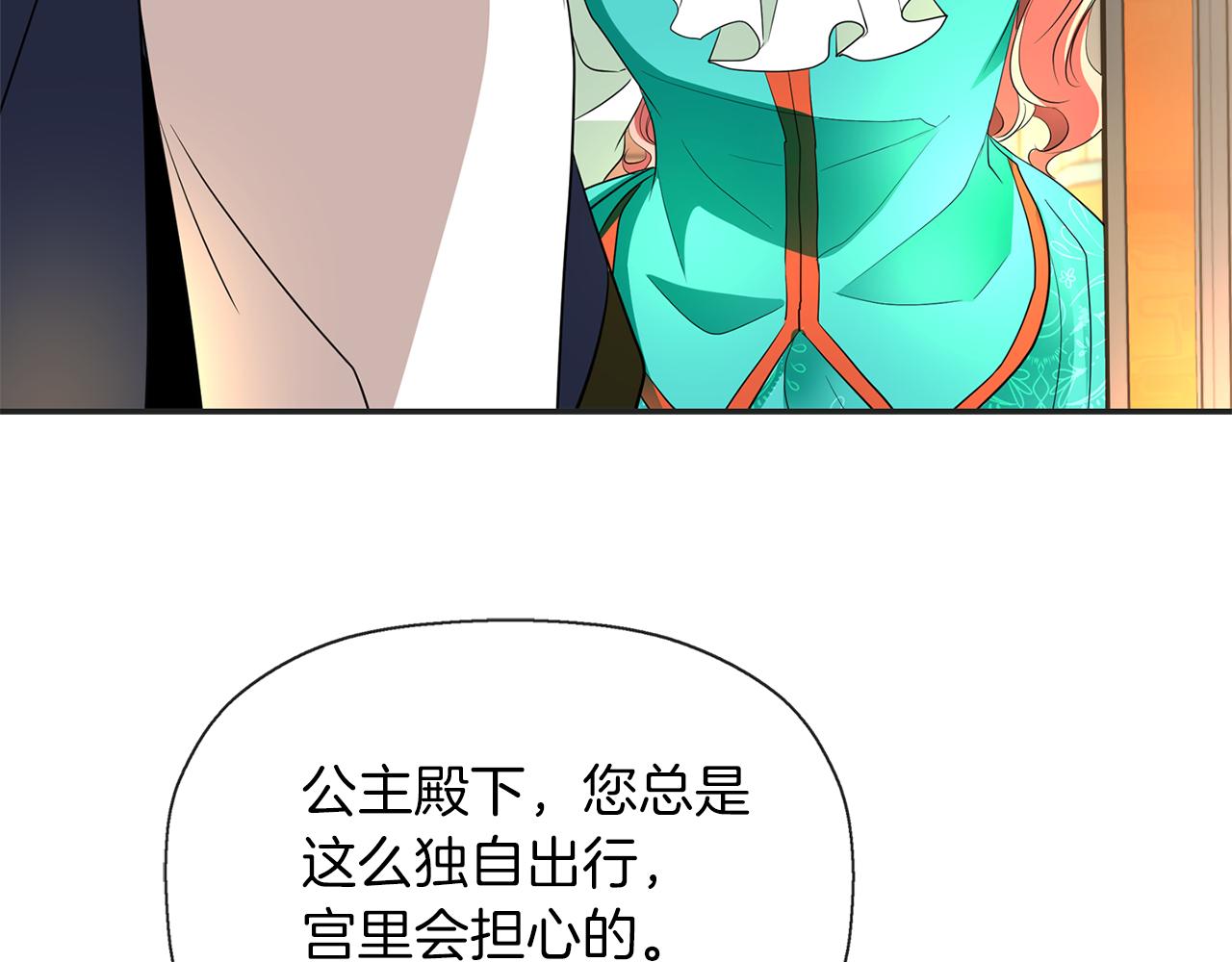 殺手靈魂公主身 - 第29話 秘密(2/4) - 8