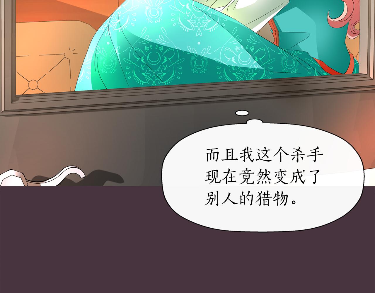 殺手靈魂公主身 - 第29話 秘密(2/4) - 5