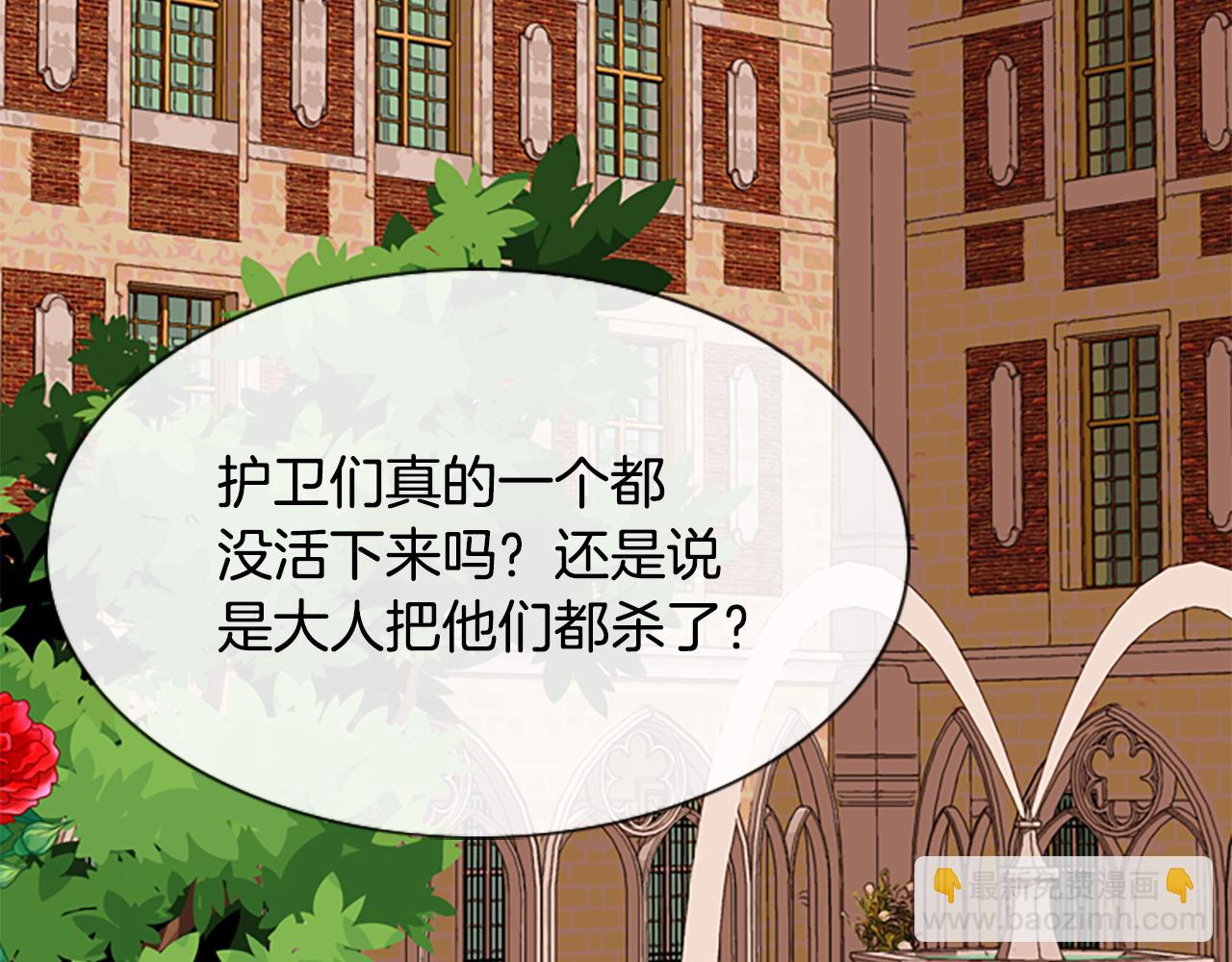 殺手靈魂公主身 - 第3話 看到過去(4/4) - 6