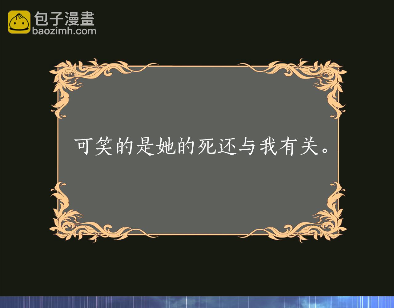 殺手靈魂公主身 - 第2季·啓 死而復活的她(3/4) - 8