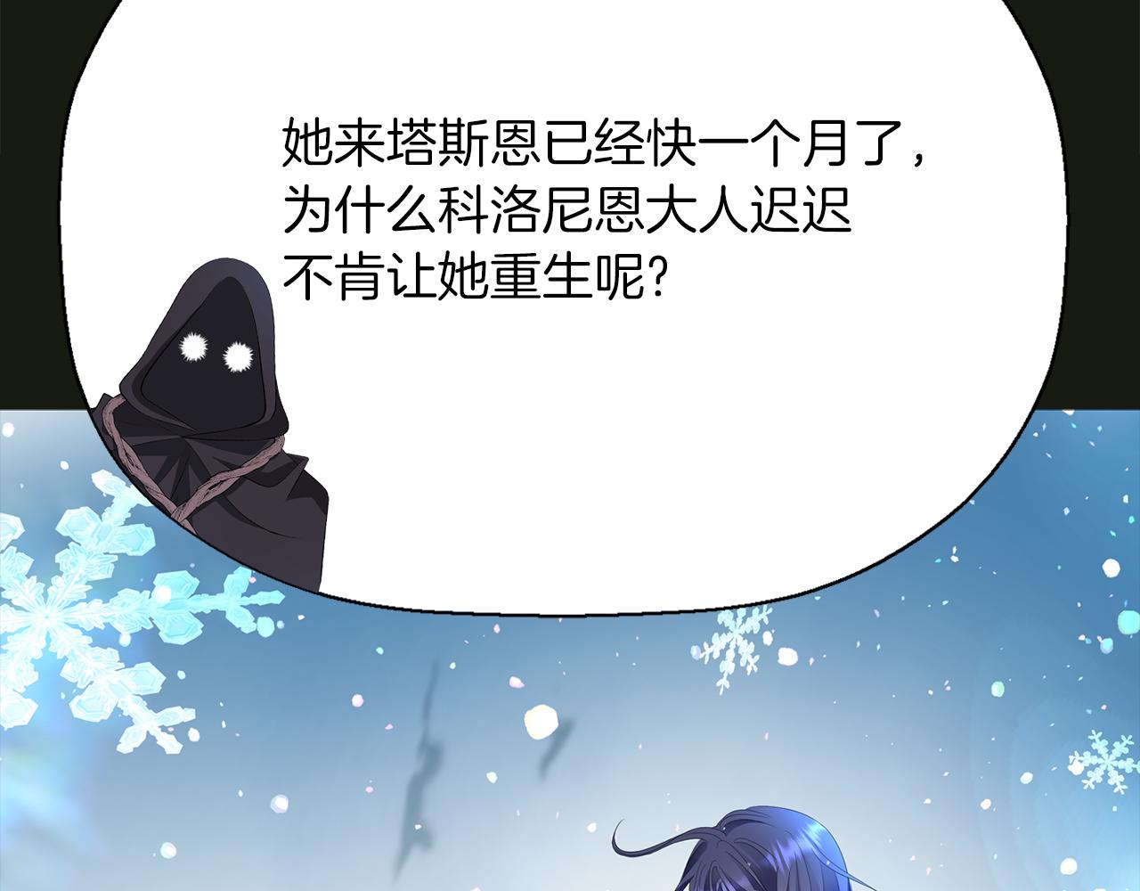 殺手靈魂公主身 - 第2季·啓 死而復活的她(3/4) - 4