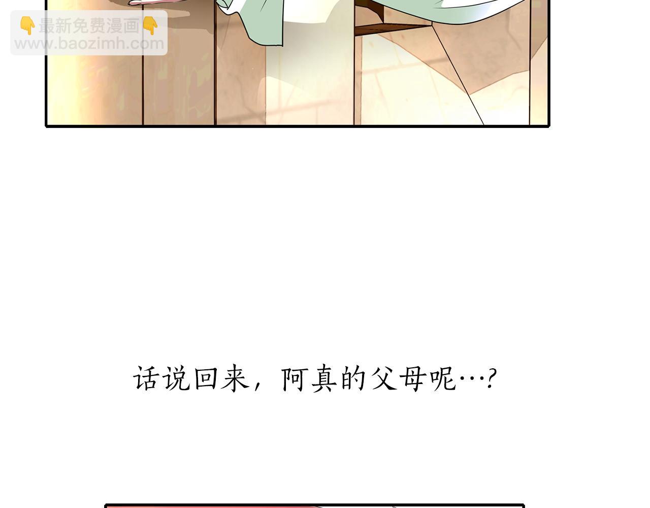 殺手靈魂公主身 - 第33話 突然來訪(3/4) - 4