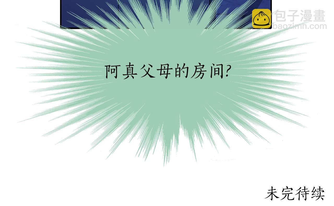 殺手靈魂公主身 - 第33話 突然來訪(3/4) - 3