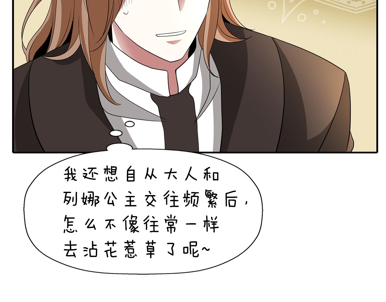 殺手靈魂公主身 - 第33話 突然來訪(3/4) - 6