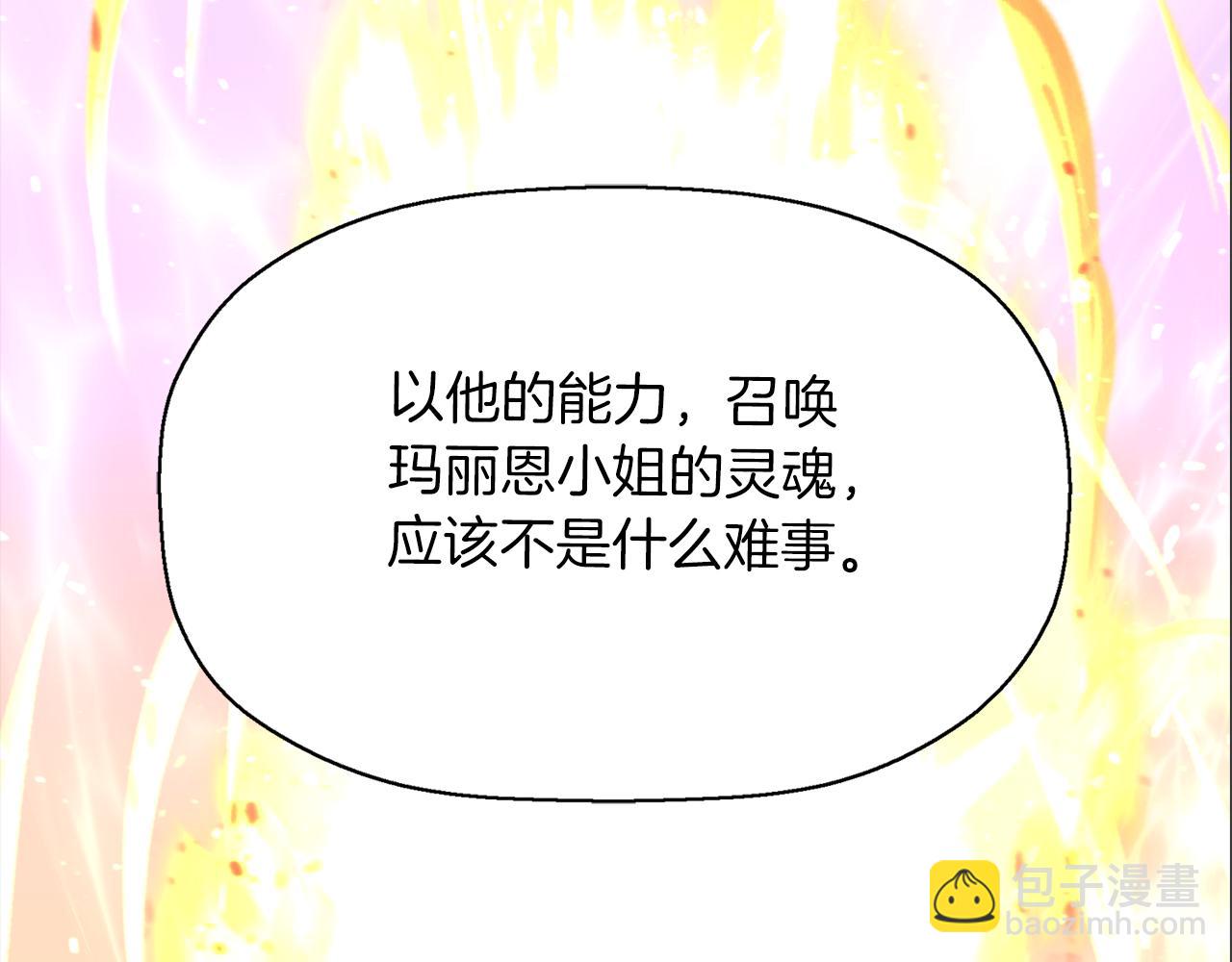 殺手靈魂公主身 - 第33話 突然來訪(1/4) - 3