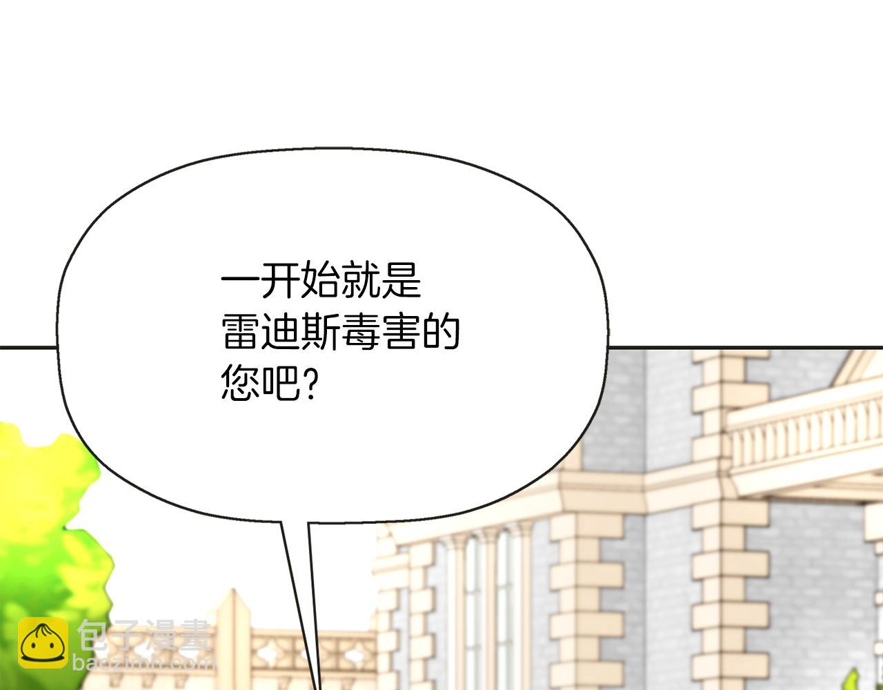 殺手靈魂公主身 - 第37話 保密(3/4) - 6